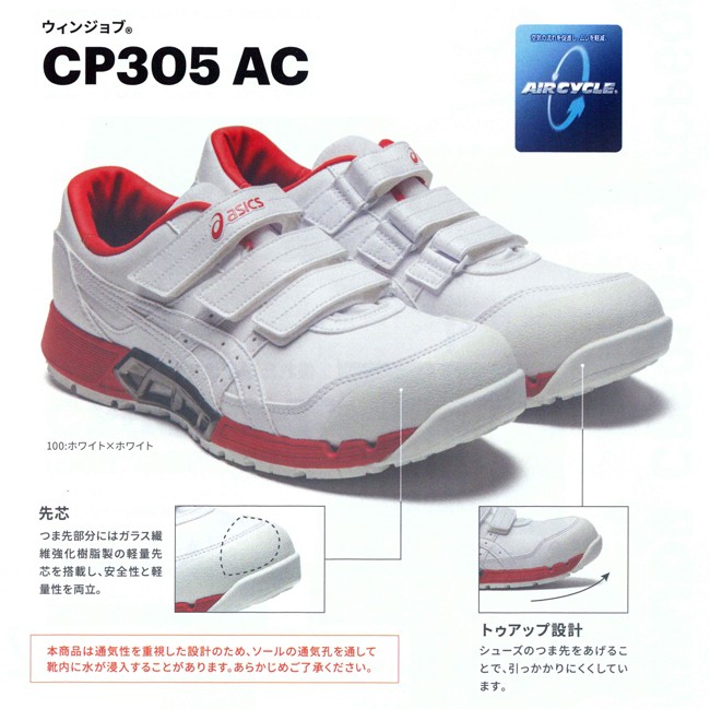 アシックス asics 安全靴 作業靴 ウィンジョブ 安全靴 CP305 AC 歩行 