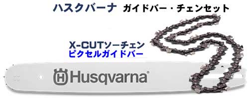ガイドバー18インチ(45cm) .325ピッチ 058ゲージ(1.5mm