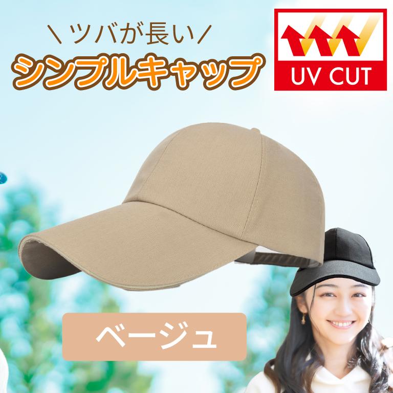 売買キャップ メンズ つば長 紫外線対策 帽子 きゃっぷ 長い レディースキャップ 無地 シンプル 財布、帽子、ファッション小物 