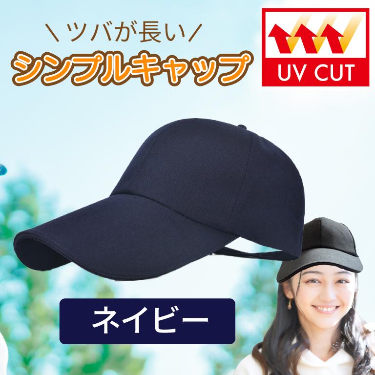 キャップ メンズ つば長 帽子 長い レディースキャップ きゃっぷ 無地 シンプル 紫外線対策 財布、帽子、ファッション小物 