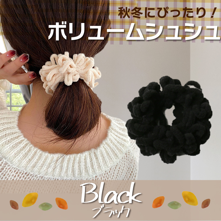 93%OFF!】シュシュ 大きめ ヘアゴム カジュアル ヘアアクセサリー