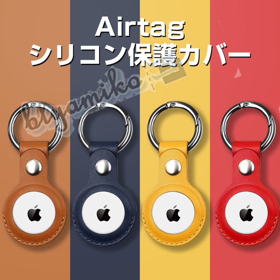 Airtags保護カバー エアタグ アップル Apple Airtagキーホルダー用 