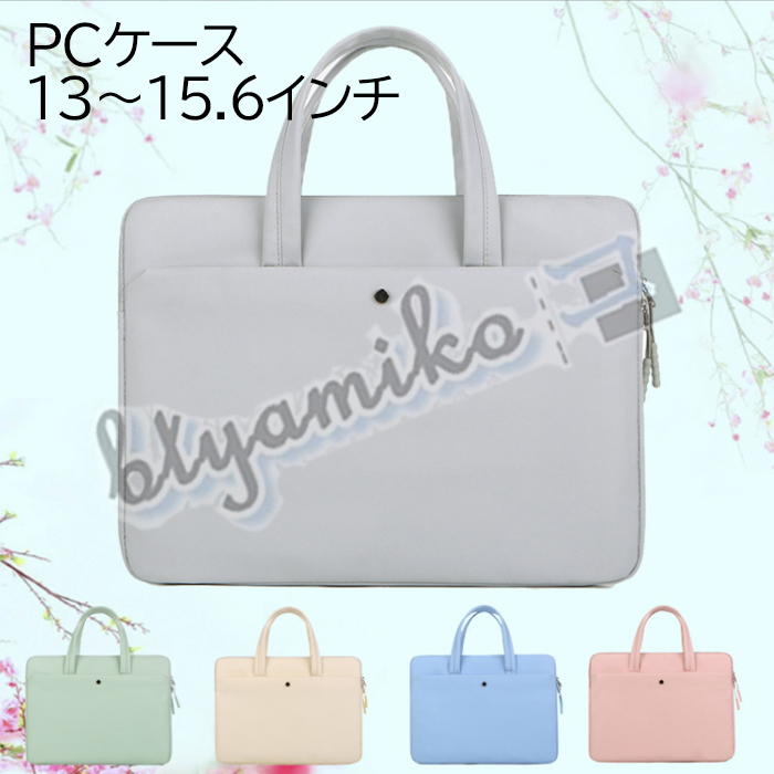 ノートパソコンバッグ ケース ノートPCバッグ PCケース PCカバン