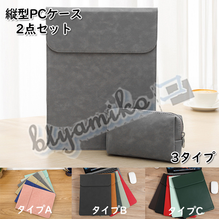 PCケース 11.6 12 13.3 13.6 15.4インチ Macbookケース PCカバー