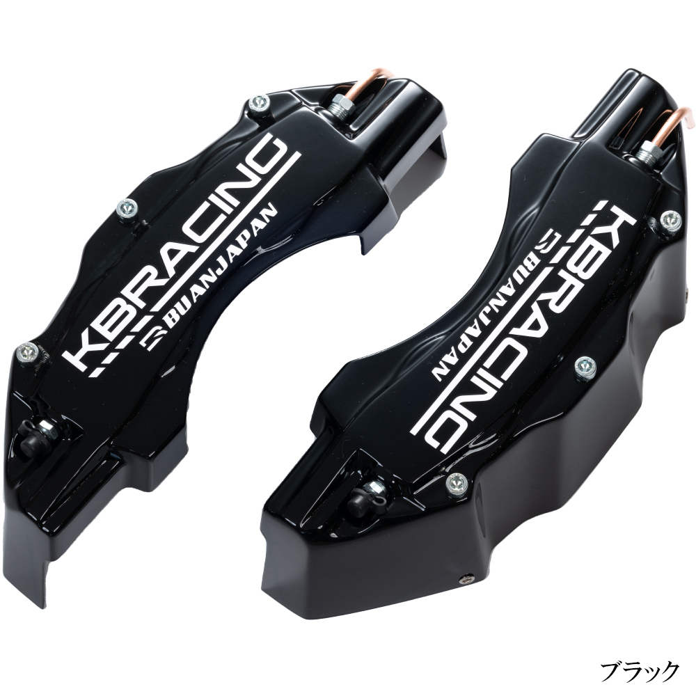 ハイエース200系　キャリパーカバー(kbレーシング) KBRACING キャリパーカバーver2 | フロントキャリパーカバー