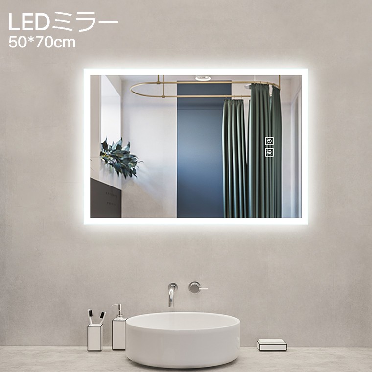 流行に 洗面所 LEDライト付き 風呂場用ミラー 曇り防止機能付き 鏡
