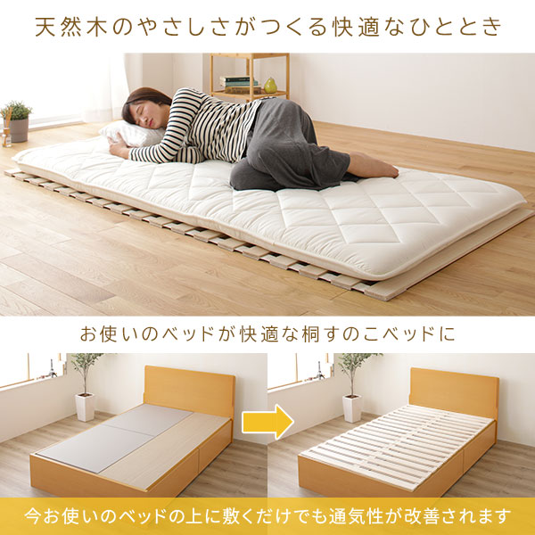 ロール式 桐 すのこ ベッド セミダブル ベッドフレームのみ 木製 天然