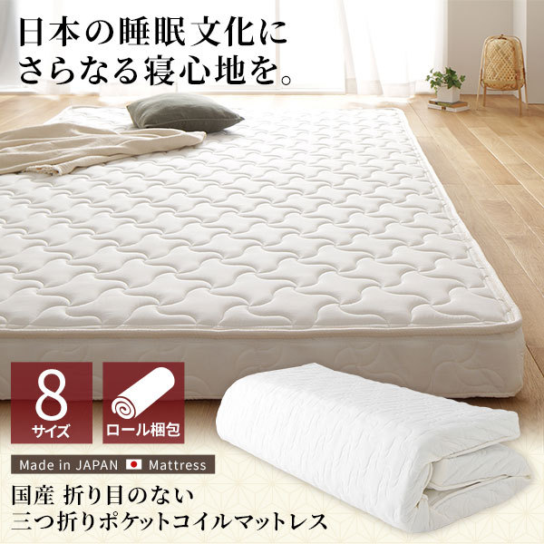 マットレス 国産 ポケットコイル 薄型 三つ折り 快眠 体圧分散 1年保証
