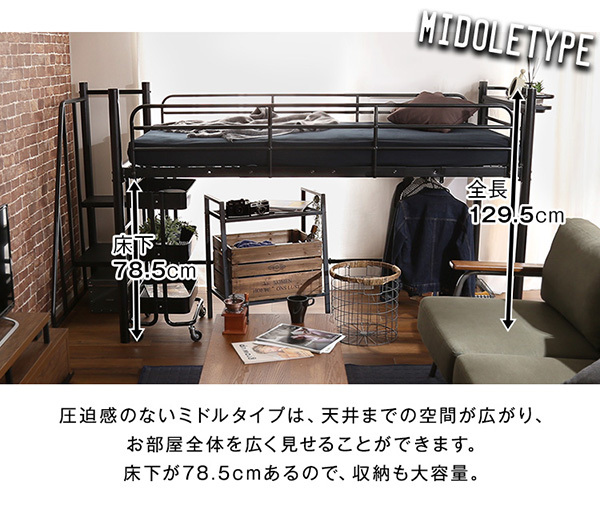 宮付き 階段付き ロフトベッド 約幅255cm ブラック ハイタイプ ミドル