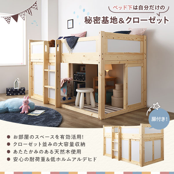 ロフトベッド 寝具 約幅112cm 木製 すのこ 収納庫付 はしご付き 大容量