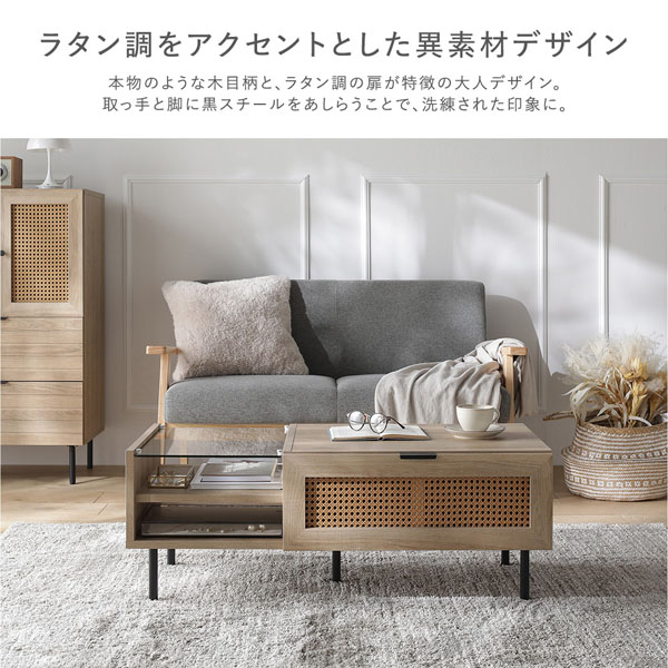 ローテーブル 約幅95×奥行45×高さ36cm ナチュラル ラタン調 異素材
