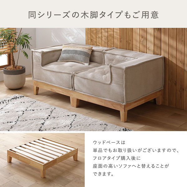 ブロックソファ フロアタイプ Cセット コーナーソファ×1 1人掛けソファ