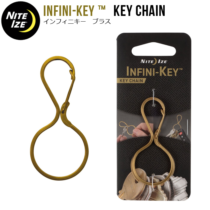 NITEIZE ナイトアイズ INFINI-KEY KEYCHAIN インフィニキー ブラス