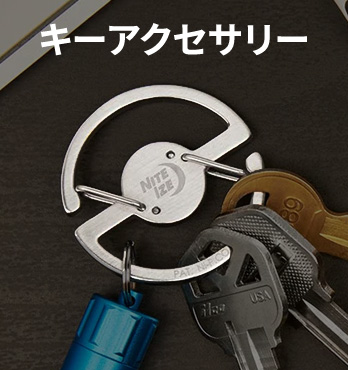 キーアクセサリー