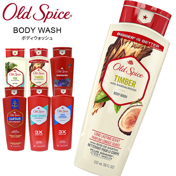 OLD SPICE オールドスパイス ボディウォッシュ BODY WASH ボディソープ 香り 体臭 デオドランド 加齢臭 P&G 米国 海外