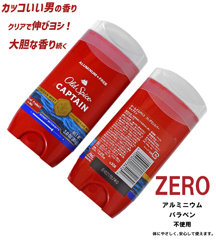 Old Spice（オールドスパイス） フレグランスバー CAPTAIN キャプテン