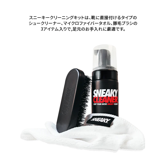 シューケアキット