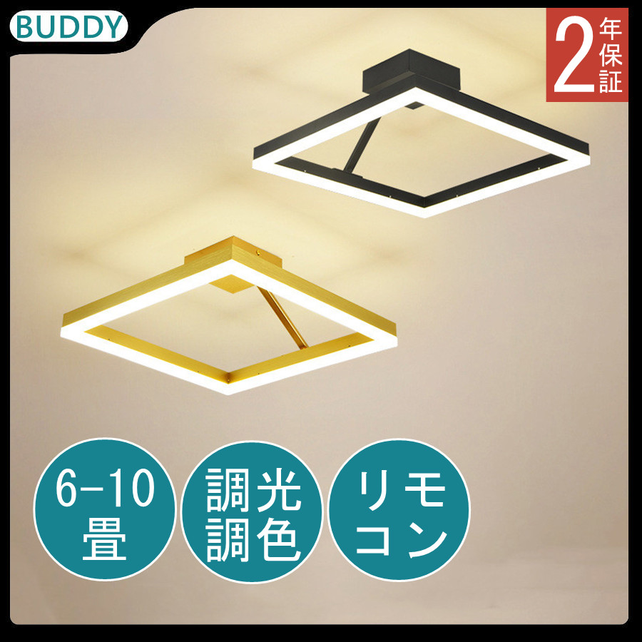 売り出し シーリングライト led 6畳 調光調色 リモコン付き 照明