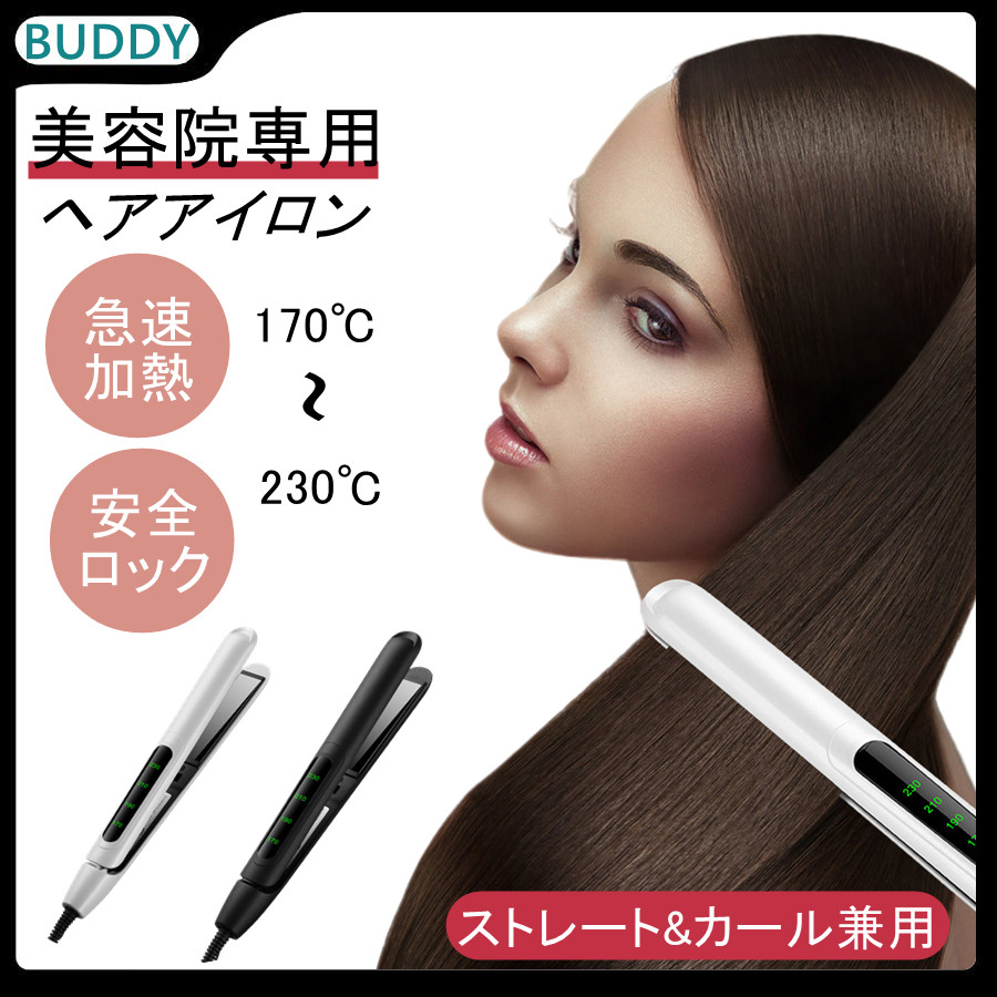 ヘアアイロン ストレート ミニ ブラシ カール LCD液晶モニター 10S急速加熱 20mm・16mm 収納 170℃-230℃温度調整 前髪 マイナスイオン プロ仕様｜buddyshop