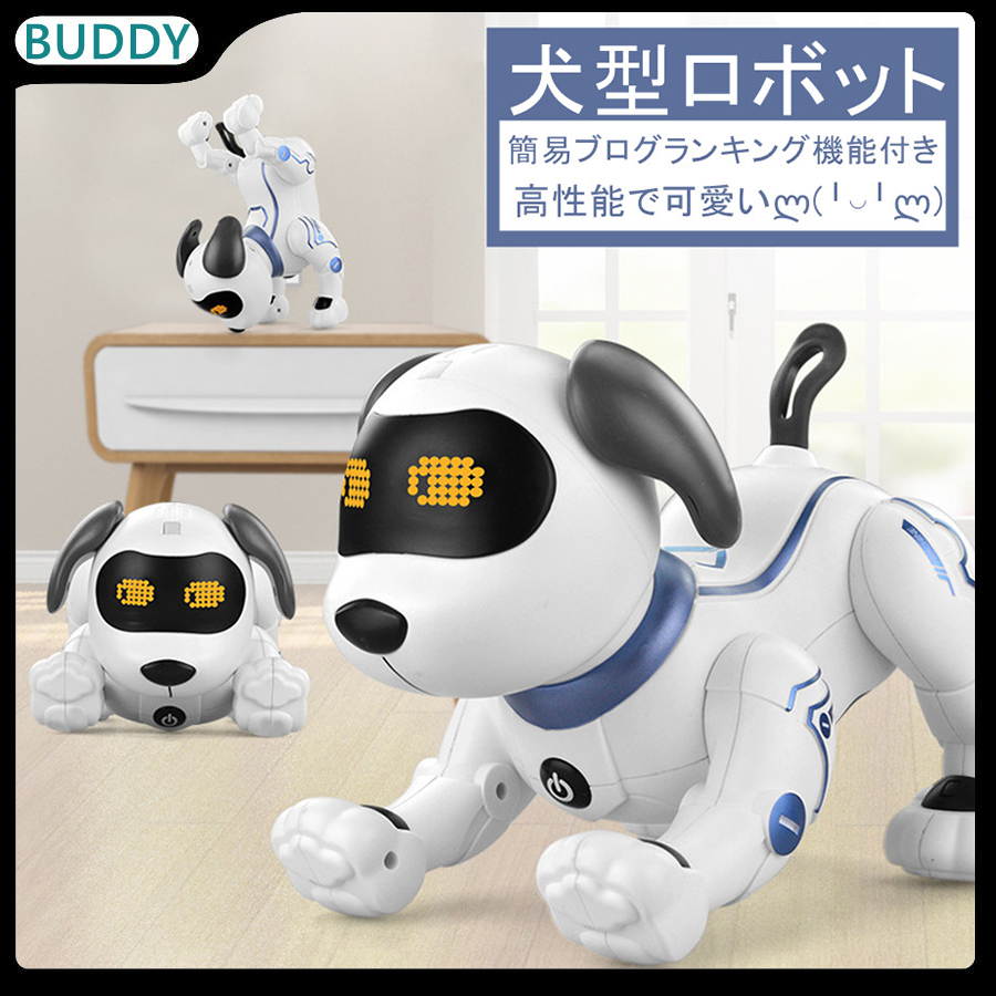犬型ロボット 簡易プログラミング 犬 ロボット おもちゃ ペット 家庭用ロボット プレゼント ペットドッグ 高齢者 知育 贈り物 セラピー 家族