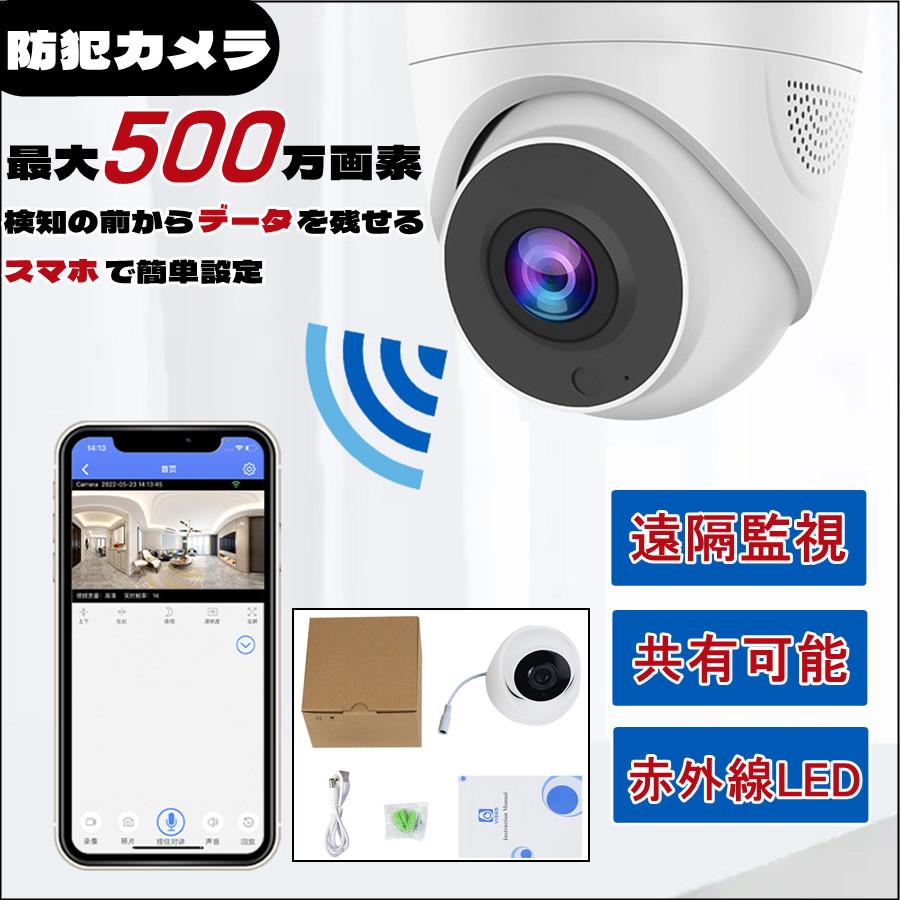 防犯カメラ ドーム型 最大500万画素 家庭用 屋外 屋内 首振リ 監視カメラ IPカメラ Wi-Fi ネットワーク ネット環境なし SDカード録画 IP66 遠隔監視