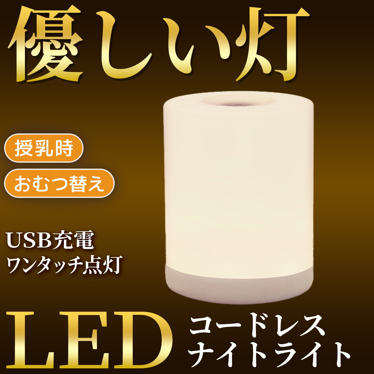 ナイトライト 寝室 赤ちゃん おしゃれ 授乳ライト 卓上ライト テーブルライト テーブルランプ ベッドライト USB LED 調光｜buddystore｜03