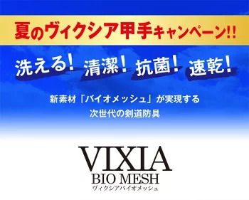 VIXIA「道」6mmバイオメッシュ甲手