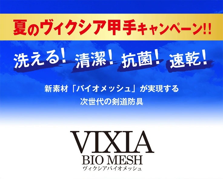 VIXIA「虎」6mmバイオメッシュ甲手