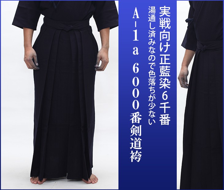 九桜 剣道 10000 番正藍袴 高段者向 25号サイズ H1025 オンラ
