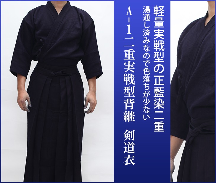東山堂 A-1 二重実戦型剣道着【剣道着・二重・正藍染】 : 東山堂
