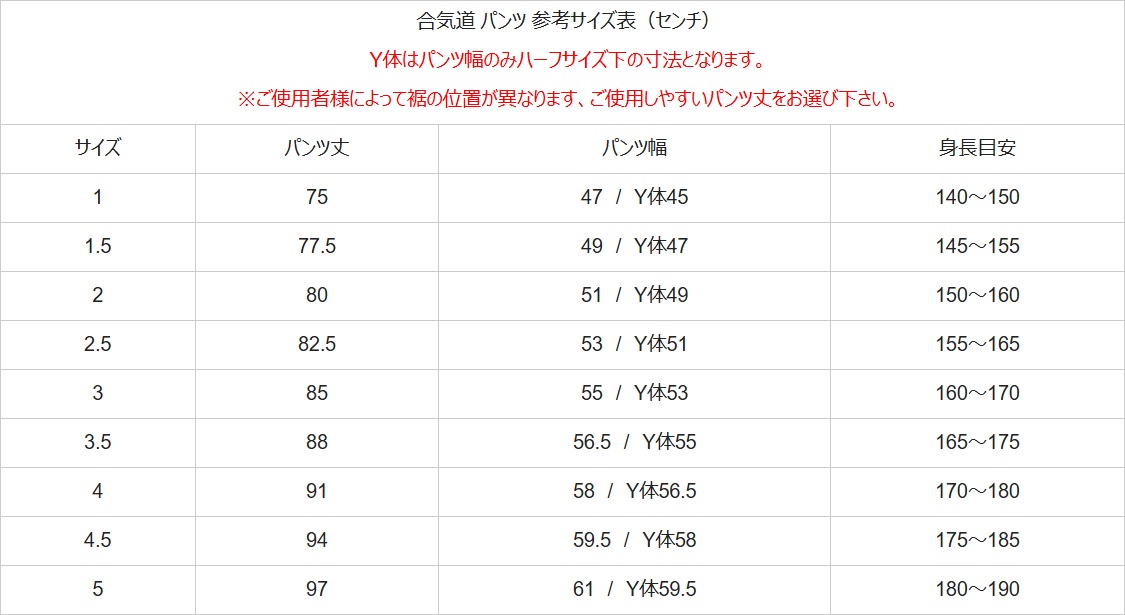 [謝恩セール特別価格]AP300 合気道股下晒仕立【Y体(スリム型)対応可能】