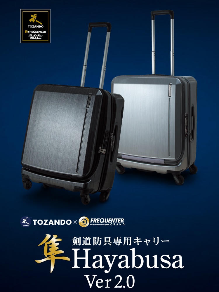 [世界一の静かさ]剣道防具キャリー「隼　-Hayabusa- Ver 2.0」【防具袋 キャリーケース 送料無料】