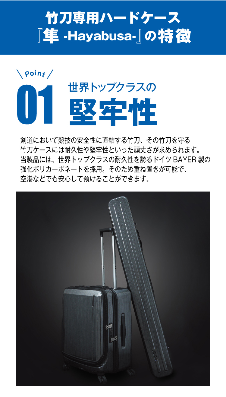 竹刀ハードケース