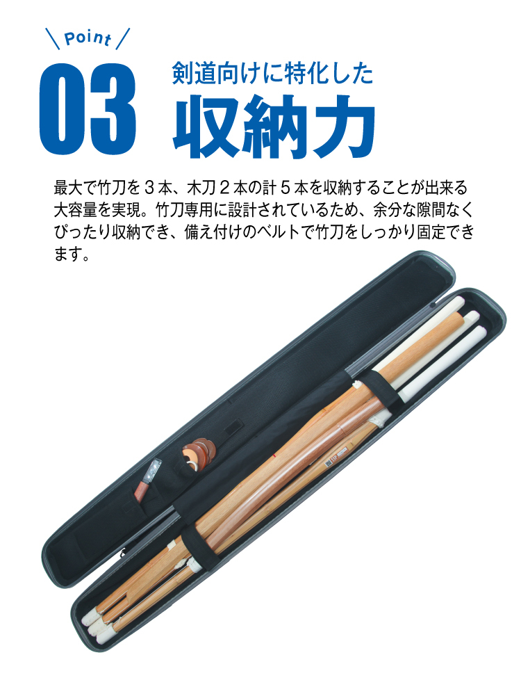 竹刀ハードケース