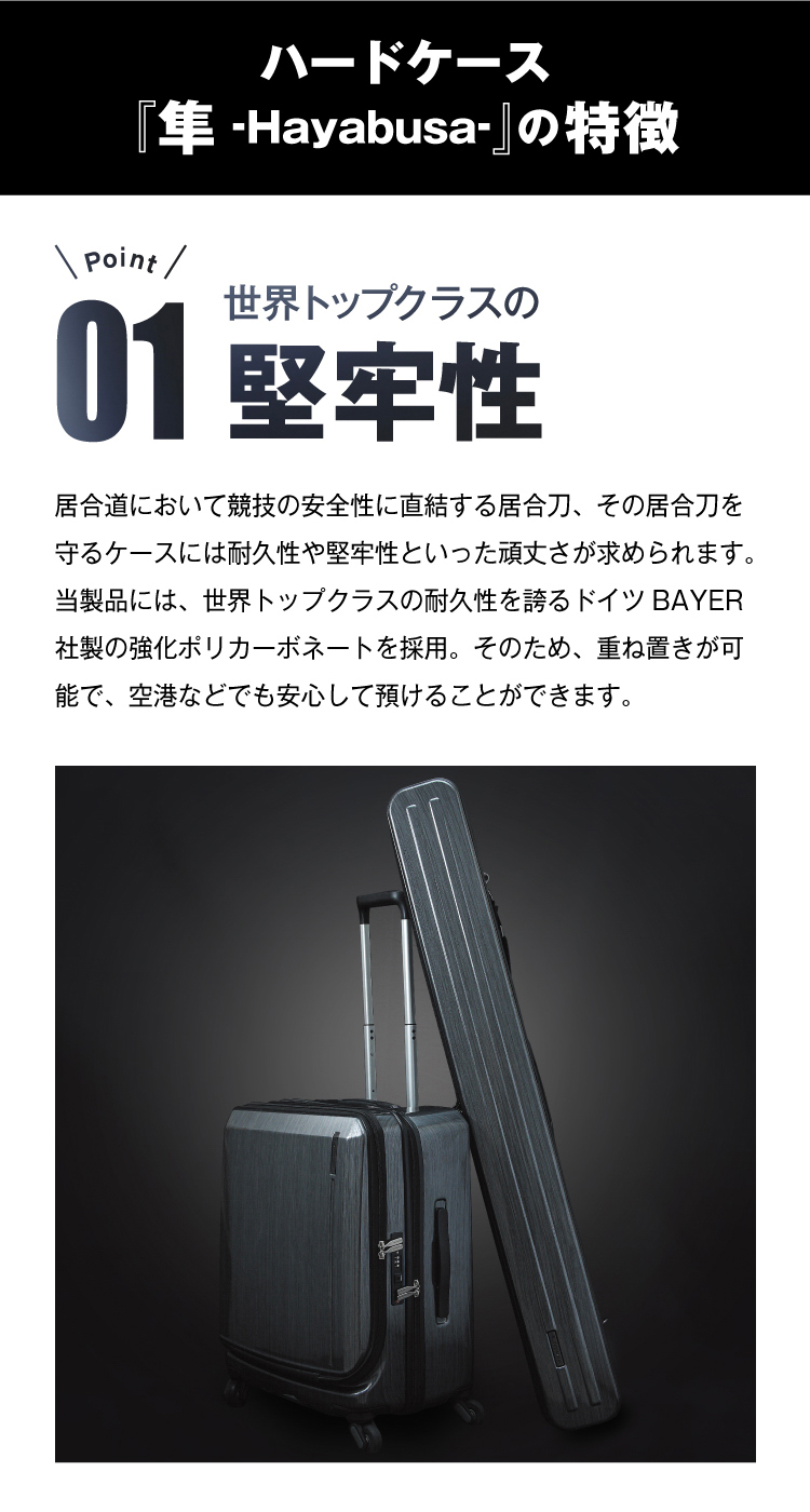 居合刀ハードケース