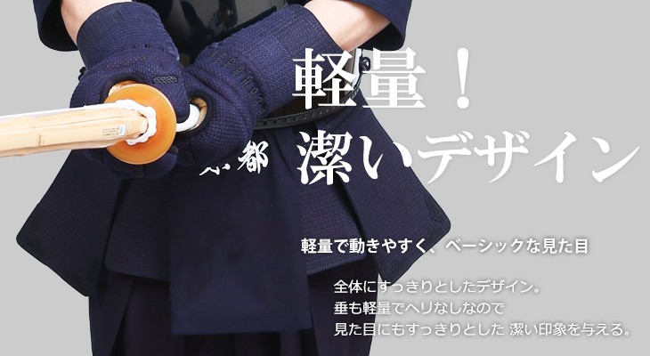 東山堂 剣道防具3点セット (面・小手・垂) 完全試合向け 十字