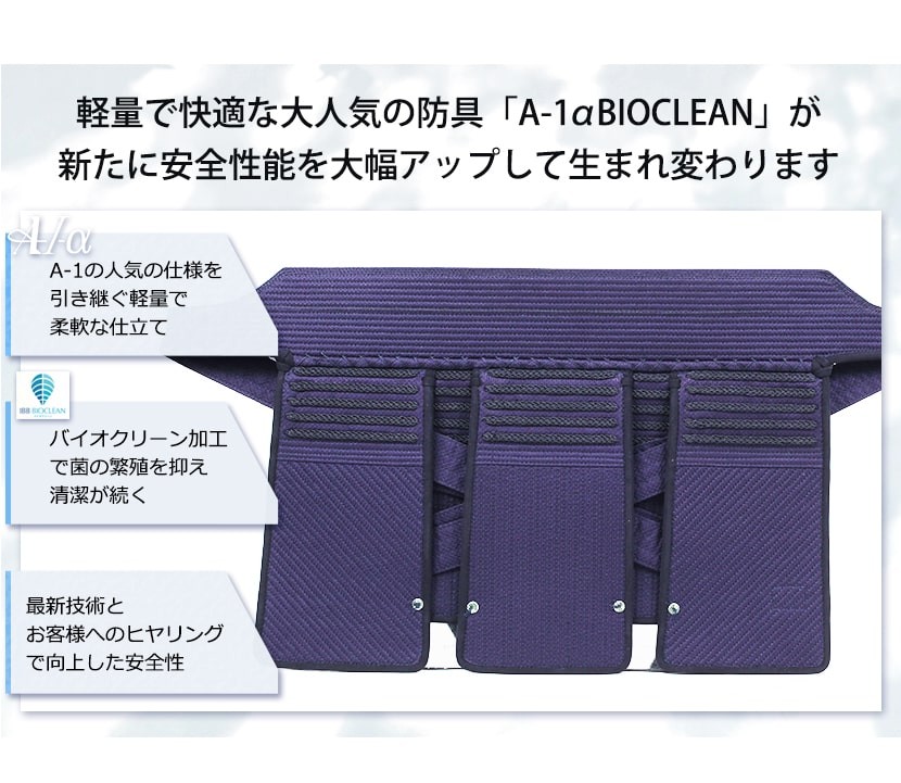 A-1α BIOCLEAN(バイオクリーン) MARK-2 垂単品 マーク2 剣道具・剣道防具・垂・単品 : 224-083d : 東山堂  Yahoo!店 - 通販 - Yahoo!ショッピング