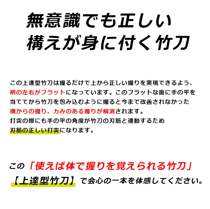 バイオテック 中太吟風仕組竹刀「上達型竹刀 -GRIP MASTER-」37〜39男女（中学生〜一般）【剣道竹刀・SSPシール貼付・男女用】