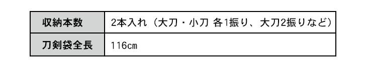 カノコ織ナイロン製 居合刀袋2本用