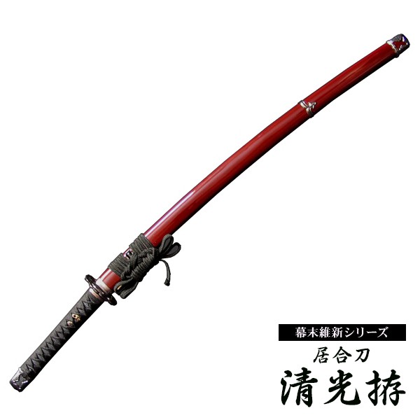 居合刀 沖田総司 清光拵 070 Lgokita 東山堂 Yahoo 店 通販 Yahoo ショッピング