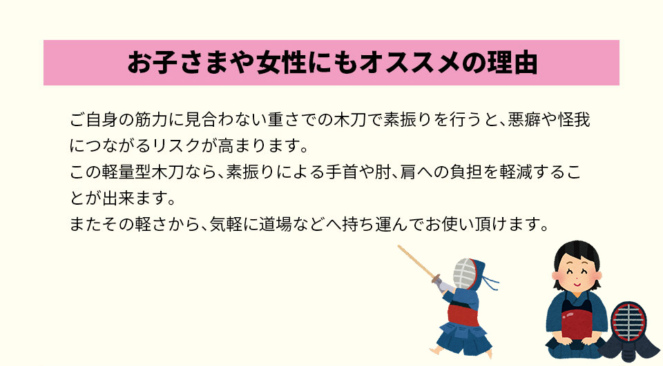 お子さまや女性にもおすすめの理由