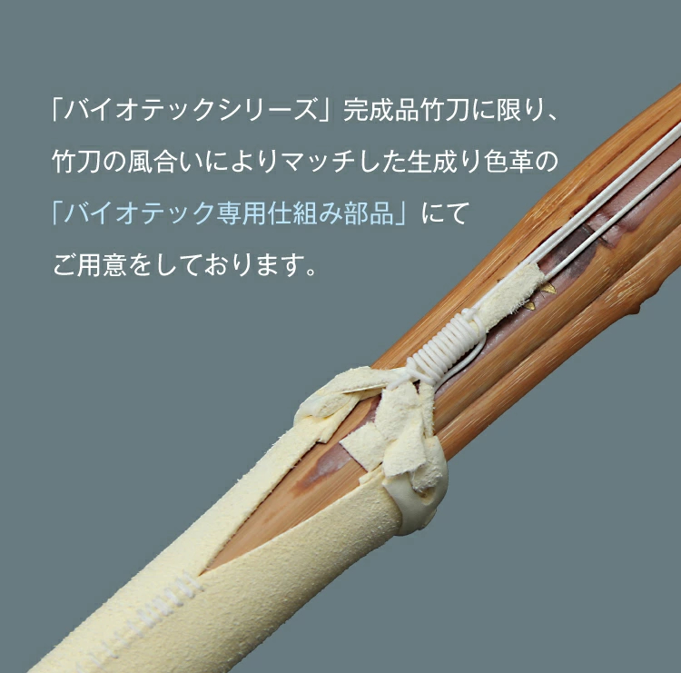 東山堂 バイオテック普及型 真竹吟風仕組み竹刀「Z」34〜39男女