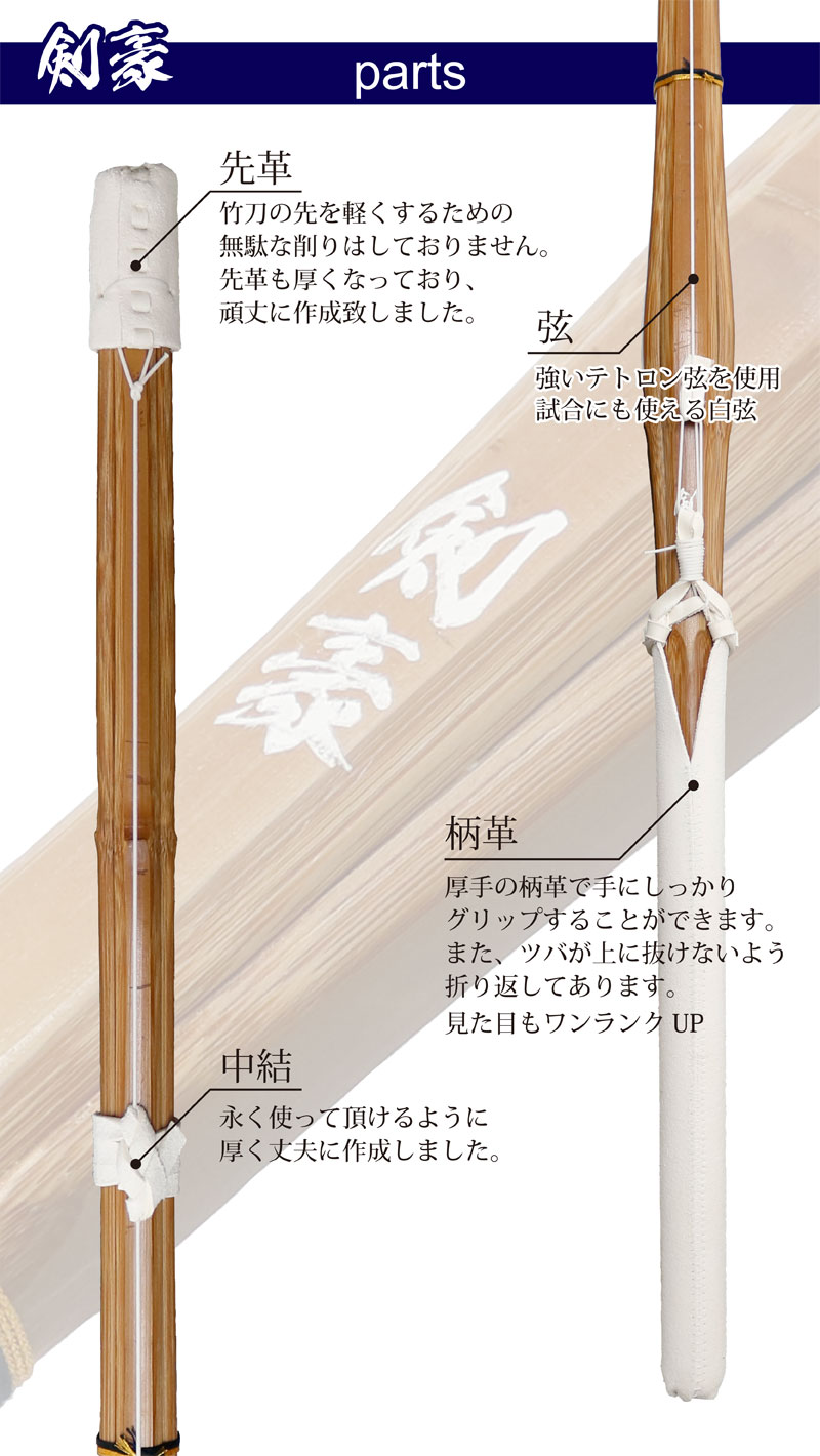 武道園 剣道 竹刀 36 35 34 32 28 30 SSP シール付 青竹 上製 竹