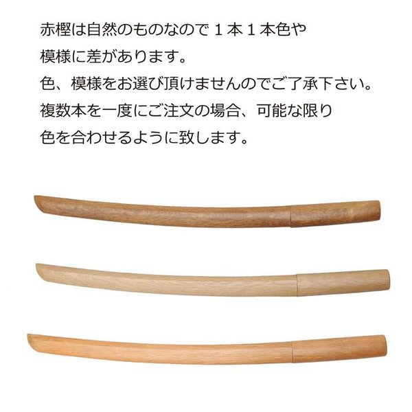 剣道 木刀 大刀 赤樫 剣王 5文字まで文字彫り無料 関連画像2