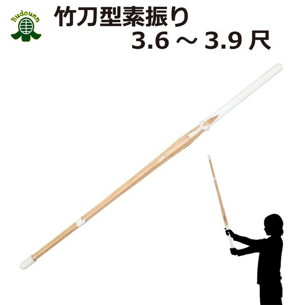 武道園PRO 剣道 竹刀 練習用 竹刀型素振り用木刀 36 37 38 39 : 武道園