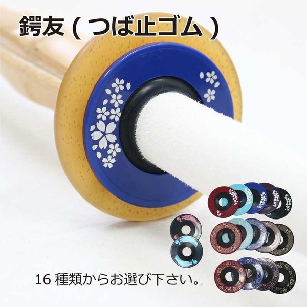 爆買 剣道 鍔 竹刀用 デザイン革鍔 和柄 厚4-6mm ＋ 鍔友(つば止め