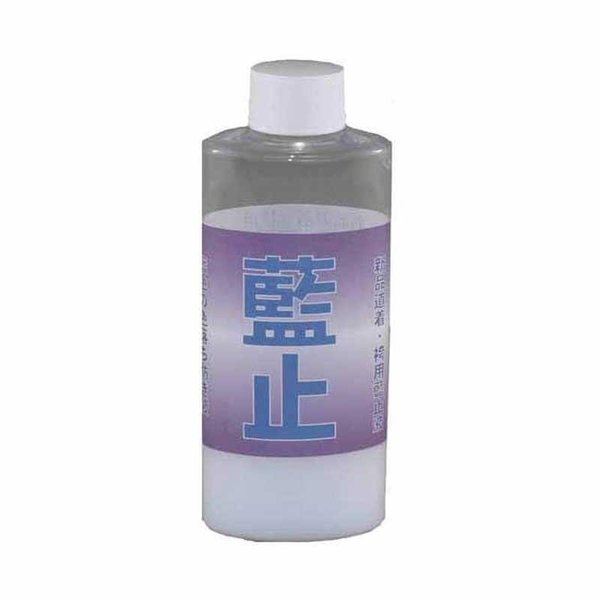 剣道 藍止 衣類用 100ml