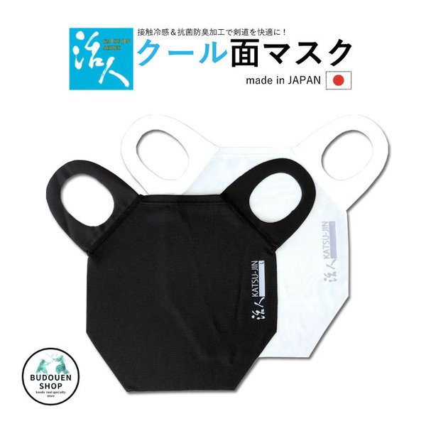 剣道 活人クール面マスク 面 防具用  剣道連盟推奨用品 ブラック (※オフホワイトは廃盤です M L LL 剣道マスク 薙刀マスク ウイルス感染予防に