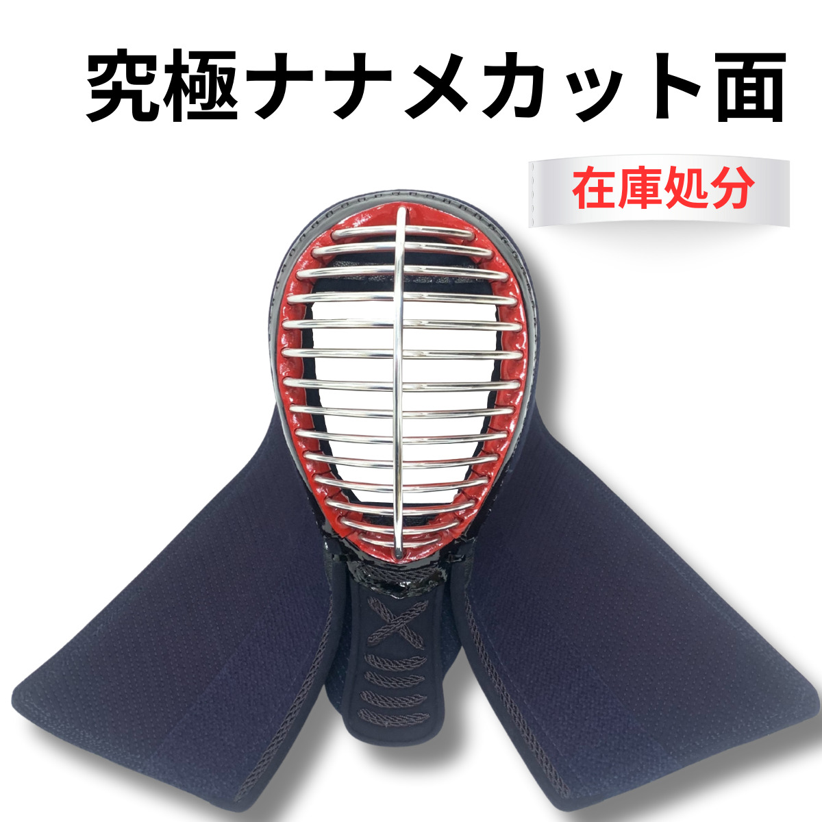 剣道 防具 面 内輪拡大器 送料無料(北海道・沖縄除く) : 武道園PRO