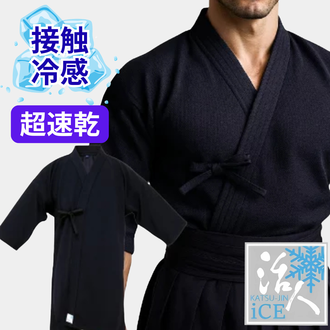 剣道 剣道着 活人 織刺調 ジャージ iCE 冷感 紺色 接触冷感 松勘 刺繍5